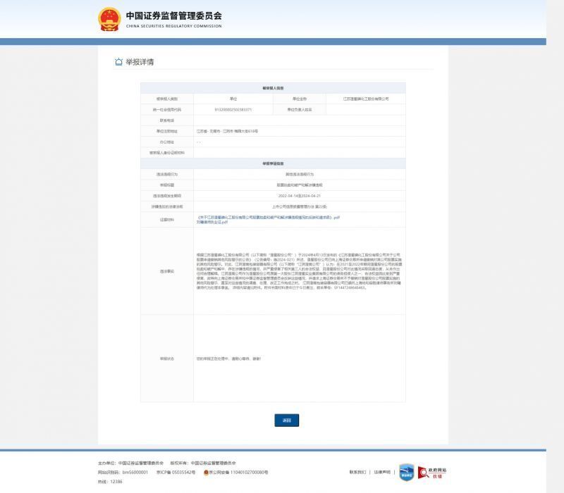 華夏時報：ST澄星摘帽關(guān)鍵期為何被實名舉報？18個月前股價17.75元為何被人每股3.02元骨折價拍走1.71億股？