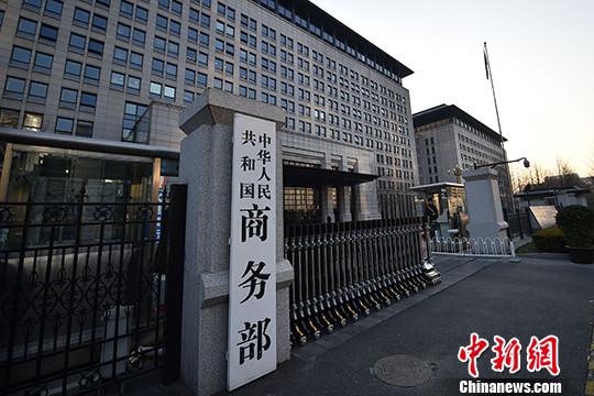 出口轉(zhuǎn)內(nèi)銷是否會增加國內(nèi)市場競爭壓力？商務(wù)部回應(yīng)